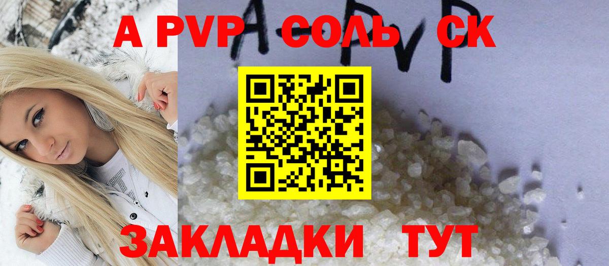 Alpha PVP мука Москва