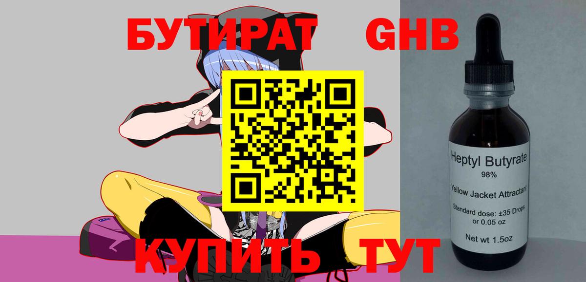 Москва  Бутират 99%  Бутират  Вход с VPN 