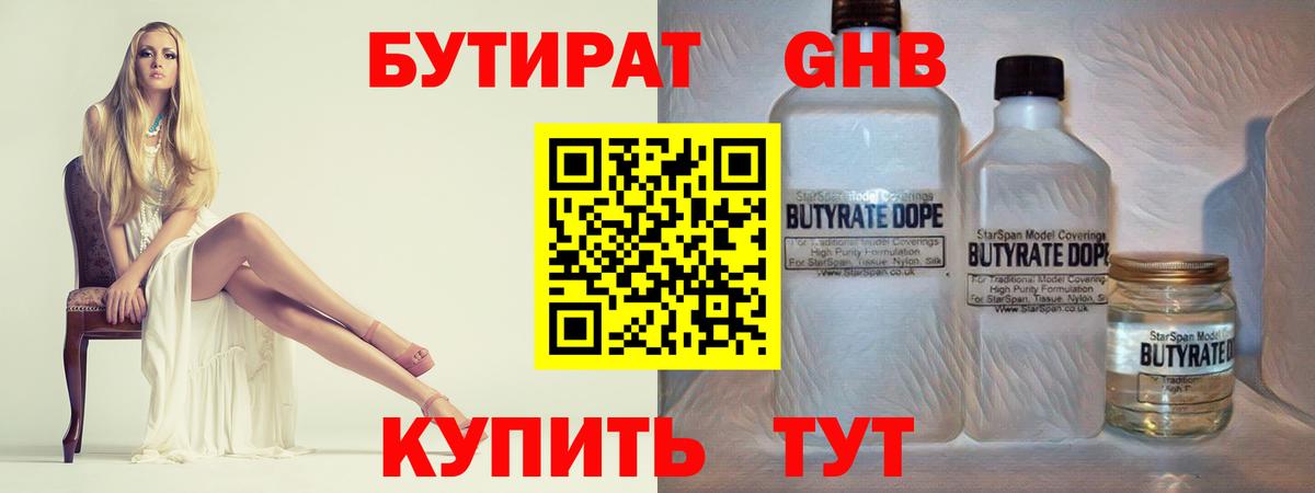 Бутират жидкий экстази Москва