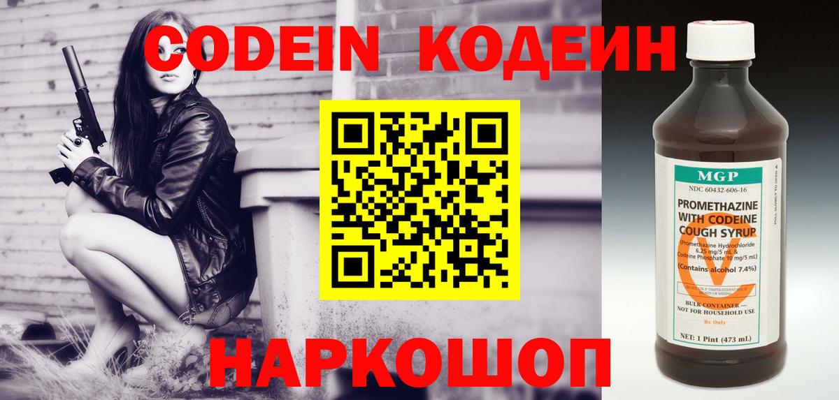Москва  Кодеин напиток Lean (лин)  Вход с VPN  Кодеин напиток Lean (лин) 