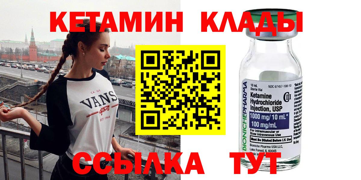 Москва  Кетамин VHQ  Вход с VPN  КЕТАМИН VHQ 