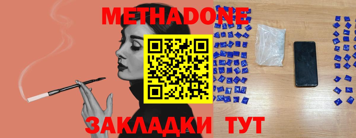   рабочий сайт  МЕТАДОН VHQ  Вход с VPN  Москва  МЕТАДОН кристалл 